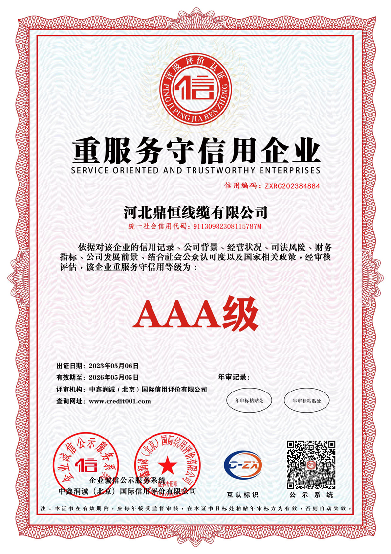 0-4-重服务守信用企业.jpg