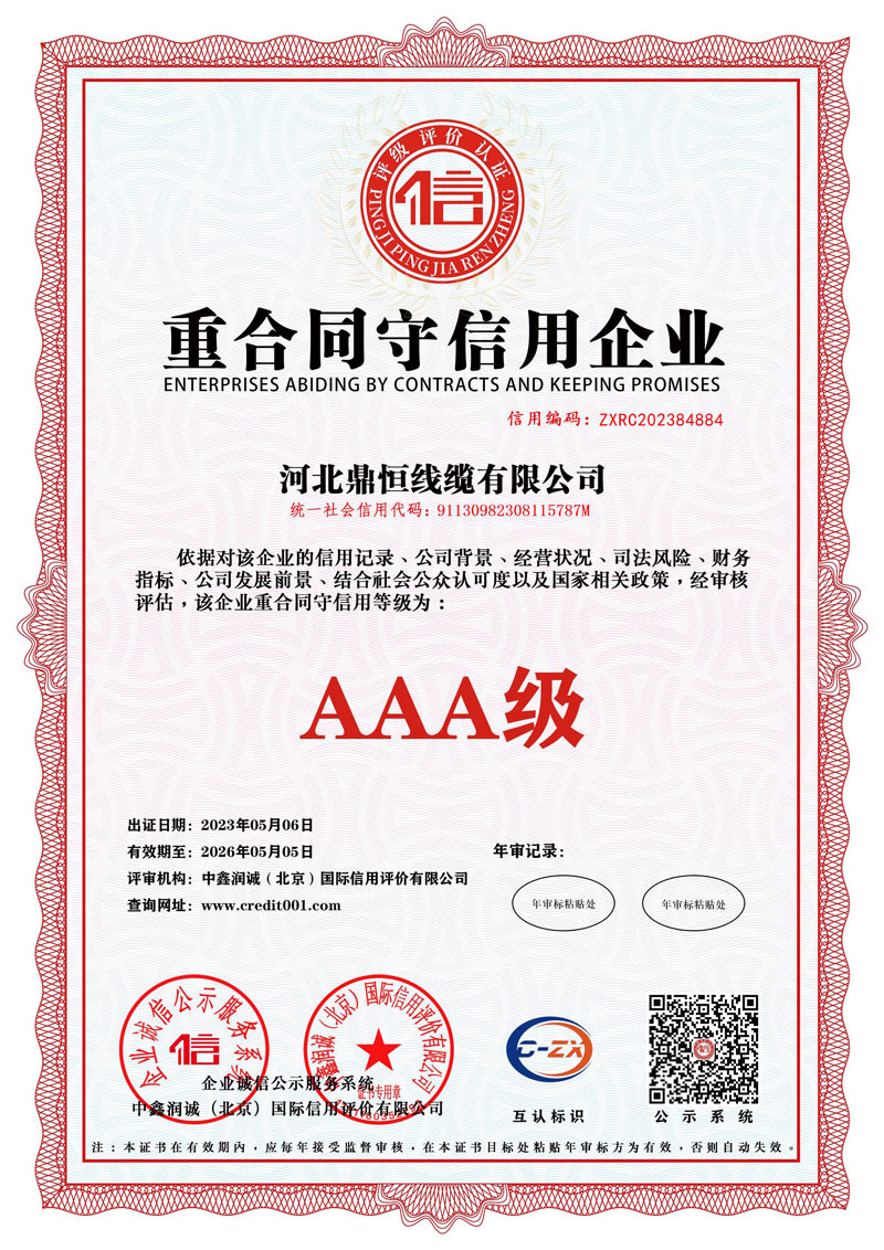 0-3-重合同守信用企业.jpg