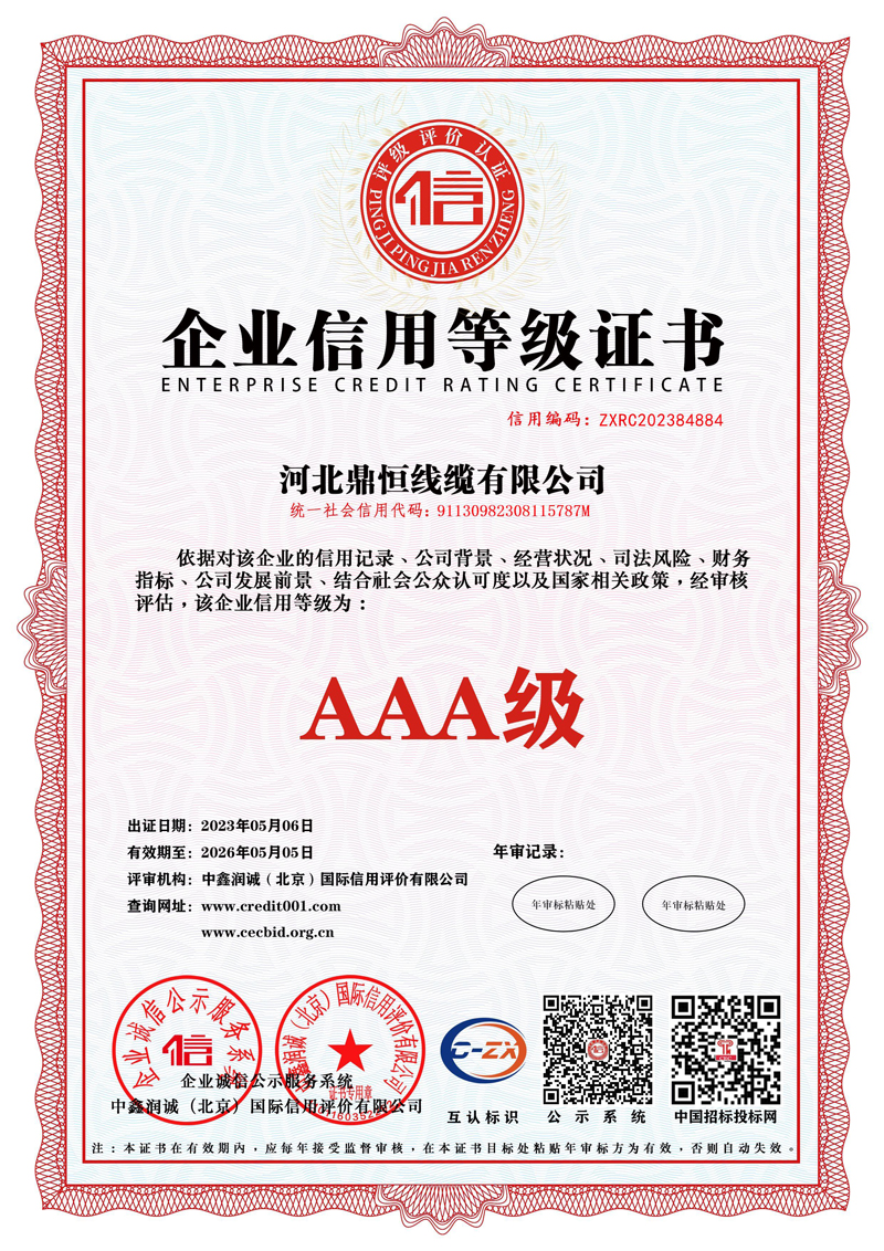 0-1-企业信用等级证书.jpg