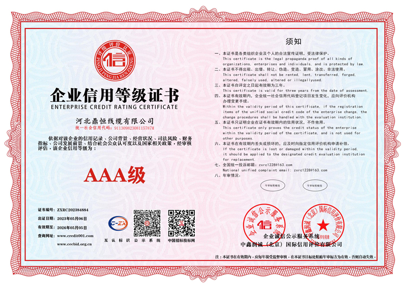 0-0企业信用等级证书-横版.jpg