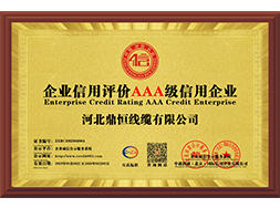企业信用评价AAA级信用企业