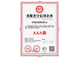 重服务守信用企业